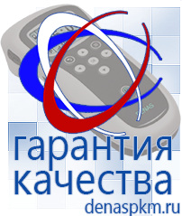 Официальный сайт Денас denaspkm.ru Выносные электроды Дэнас-аппликаторы в Новоуральске